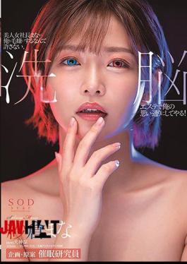 Mosaic STARS-323 I Won't Allow The Beautiful Woman President Mana To Hate Me, I'll Do What I Want With A Brainwashing Esthetic! Mana Sakura