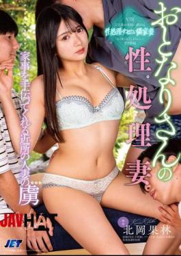 NGOD-247 Neighbor's Sexual Satisfaction Wife - A Neighbor's Married Woman Who Helps With Housework, Karin Kitaoka