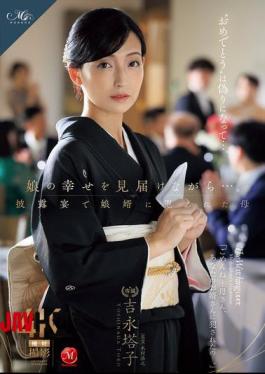 ROE-318 While Witnessing Her Daughter's Happiness... Mother Touko Yoshinaga Raped By Her Son-in-law At The Wedding Reception