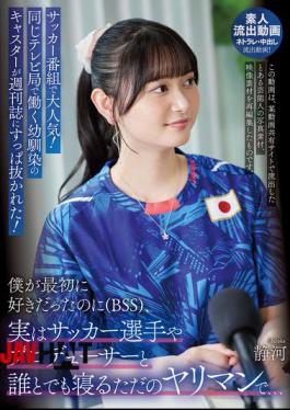 URKK-110 A Childhood Friend Who Works At The Same TV Station And Is A Popular Soccer Program Caster Has Been Exposed In A Weekly Magazine! She Was The One I Liked At First (BSS), But In Fact She's Just A Slut Who Sleeps With Anyone, Including Soccer Players And Producers... Shizuka