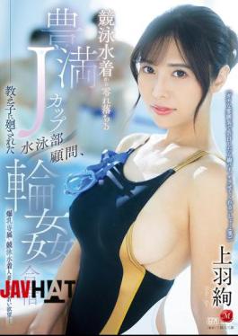 English Sub JUR-128 Voluptuous J-Cup Spilling Out Of Competitive Swimsuit Swimming Club Advisor, Gangbanged By Students At Training Camp Aya Ueba