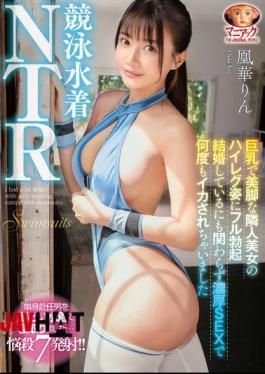MADV-577 Competitive Swimsuit NTR: I Got A Full Erection From The Sight Of My Busty, Beautiful-legged Neighbor In A High-cut Swimsuit. Even Though I'm Married, I Was Made To Cum Many Times During Intense Sex. Ouka Rin