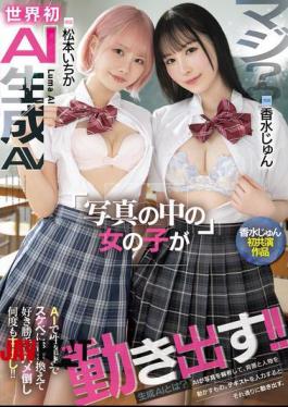 English Sub HNDS-080 Seriously? The World's First AI-generated AV: Girls In Photos Start Moving! AI Even Changes Their Personalities To Be Lewd, Fucking Them As Much As You Want And Cumming Inside Them Over And Over Again! Jun Perfume And Ichika Matsumoto
