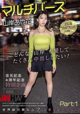 English Sub PRED-553 Multiverse Ayaka Yamagishi I Love Any 'Yamagishi' And Want To Cum A Lot! 7 Situations With Different World Lines Part:1