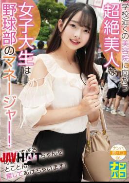 English Sub NAPS-006 Picking Up Girls And Instant Sex 06: The Beautiful College Girl Who Goes To The Beauty Salon Near Her School Is The Manager Of The Baseball Team! We'll Heal The Cute, Overworked Tsubomi-chan!