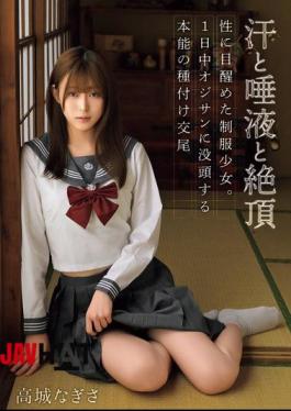 Mosaic MUDR-308 Sweat, Saliva And Climax. A Schoolgirl Awakened To Sex. She Is Immersed In The Man's Instincts And Is Impregnated With Him All Day Long. Nagisa Takagi