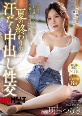 IPZZ-503 Sweaty Creampie Sex At The End Of Summer. I Couldn't Control My Reason At The Sight Of My Cousin Who Is Now A Married Woman And Her Defenseless Sex Appeal... Tsumugi Akari
