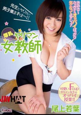 Mosaic MIDD-949 Onoe 若葉 Screw Tits Female Teacher