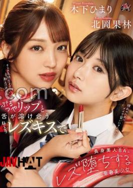 Mosaic DASS-596 A Slender Beautiful Girl Falls Into Lesbian Love With A Tall Beautiful BA In A Sticky Lesbian Kiss Where Her Lips And Tongue Melt Together. Karin Kitaoka And Himari Kinoshita