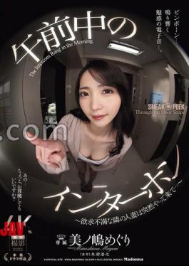 JUR-288 Morning Intercom The Frustrated Housewife Next Door Suddenly Comes... Meguri Minoshima
