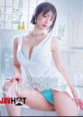 START-264 Infinite Ejaculation F Cup Premature Ejaculation Soapland. She'll Make You Cum 10 Times For Sure! A Divine Body With A Smile That Will Make You Feel Better. A Simple Constitution That Will Make You Cum After Just Three And A Half Rubs. Ayase Ten