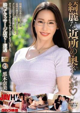 Mosaic MOND-291 The Beautiful Neighbor's Wife Is Nami Kuroki