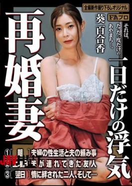 HOKS-192 Remarried Wife: One-Day Affair Yurika Aoi
