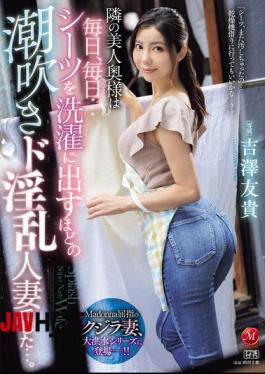 JUR-257 The Beautiful Wife Next Door Is A Slutty Wife Who Squirts So Much That She Has To Send Her Sheets Out For Laundry Every Single Day... Yuki Yoshizawa