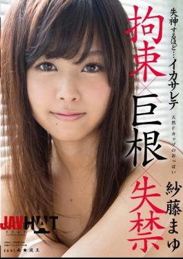 Mosaic STAR-509 Cum Til You Drop Mayu Sato