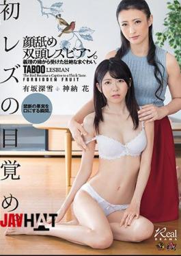 Mosaic DASD-501 Her First Lesbian Awakening Face Licking Lesbian Series Mind-Blowing Sex From Her Sister-In-Law Miyuki Arisaka Hana Kano