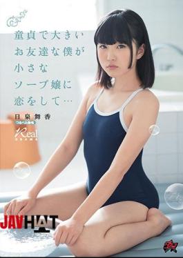 Mosaic DASD-547 I'm A Virgin And A Big Friend, I'm In Love With A Small Soap Bubble ... Maisen Hiizumi