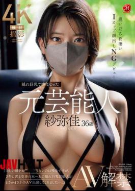 JUR-029 Sayaka, 36, A Former Celebrity Who Became A Topic Of Conversation For Her Hidden Big Breasts, Debuts In AV, Revealing Her Incredible I-cup Breasts When She Takes Them Off, And No Face Showing Allowed