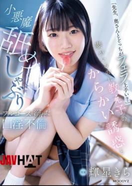 Mosaic MIDA-100 "Teacher, Who's Better At Giving Blowjobs, You Or Your Wife?" Even Though He Has A Wife, He Is Teased By His Student And Gets Drowned In A Full Course Of Devilish Licking And Sucking. Kira Hoshi