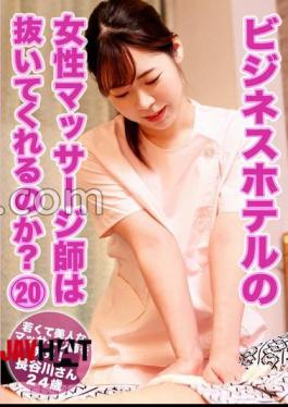PARATHD-4191 ビジネスホテルの女性マッサージ師は抜いてくれるのか？（20）～若くて美人なマッサージ師を発見！長谷川さん24歳