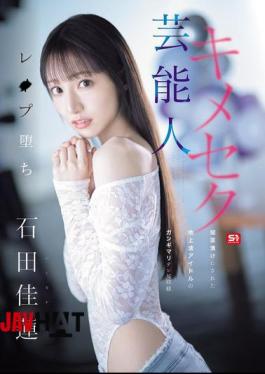 English Sub SONE-679 Celebrity Drug-induced Secret Fall: A Terrestrial TV Idol Who Was Drugged And Filmed In A Sloppy State, Karen Ishida