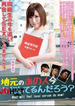 English sub MRXD-060 How About Meeting Up With An Old Classmate, And Having Sex After All This Time? I Wonder What That Girl From My Hometown Is Doing Now? Maya Misaki