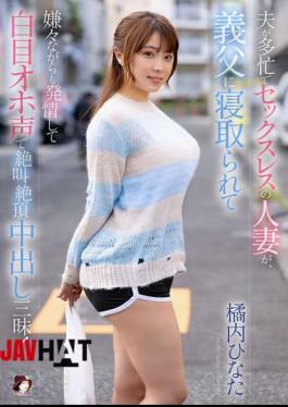 English sub MRSS-166 A Sexless Wife Whose Husband Is Busy Is Seduced By Her Father-in-law, And Although She Doesn't Want To, She Gets Turned On And Rolls Her Eyes, Screams In Pleasure, And Cums Inside Her! Hinata Tachibana