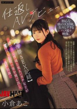 English Sub IPZZ-554 Revenge SEX Record A Faithful And Ordinary Beautiful 20-year-old Girl Runs Away From Her Cheating Boyfriend's House And Appears In An Adult Video. Ako Ogura