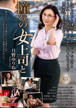 Mosaic MOND-294 With My Admired Female Boss, Yurine Tsukino