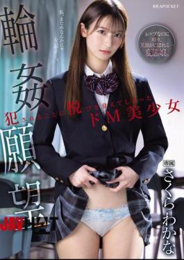Mosaic IPZZ-600 Gangbang Desire: A Masochistic Beautiful Girl Who Learned The Pleasure Of Being Violated Wakana Sakura