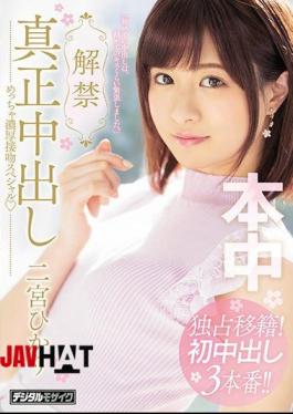 Mosaic HND-653 Ban Out Genuine During A Really Thick Kiss Special Ninomiya Hikari