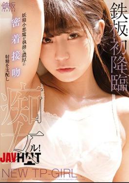 Mosaic TPPN-193 Iron Plate! First Advent! The Fairy Little Devil Relentlessly And Closely Adheres To The Kiss And Dominates The Ejaculation And Is A Slut!