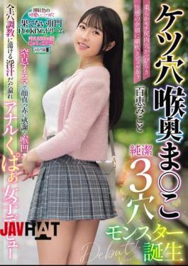 English Sub MISM-385 Asshole, Deep Throat, Pussy, Pure 3-hole Monster Is Born. Soft And Chewy Asshole, Squirting In The Afterglow Of Pleasure. Suffocating Deep Throat Makes Her Face Red With Gratitude. All Holes Are Trained And Her Juices Melt. Anal Spread Girl Debuts. Momoe Mikoto.