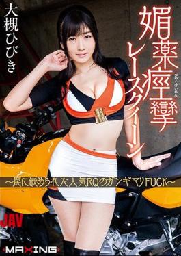 English Sub MXGS-992 Aphrodisiac Spasm Race Queen Popular RQ Fucked In A Trap FUCK Hiki Otsuki