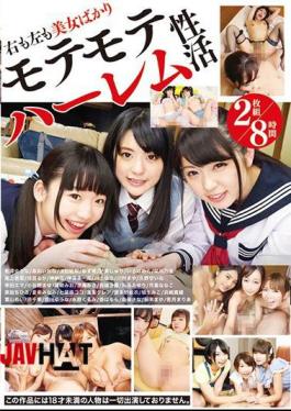 113ID-050 右も左も美女ばかりモテモテハーレム性活 2枚組8時間