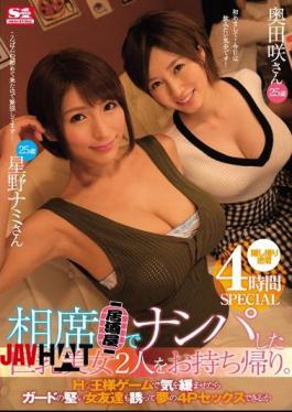 Mosaic SSNI-010 Brought Back Two Big Tits Beautiful Girls Who Hit The Aisakaya Shop.If You Feel Relaxed By The H King's Game, You Can Invite A Guy's Hard Girl Friend To Dream 4P Sex