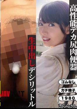 English Sub NMCH-003 High-performance Big Ass Meat Toilet Creampie Deciliter Sarara-chan Uruki Sarara