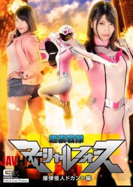 GHKQ-51 Super Makers Sentai Marshall Force Bomb Monster Doctor Hen Shinya Akari