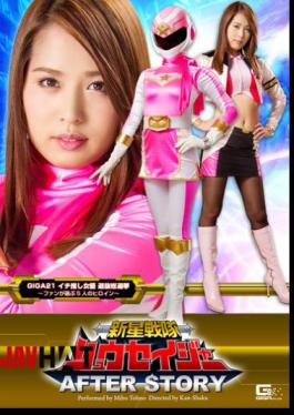 English Sub GHOR-67 New Star Unit Ryuseijer After Story