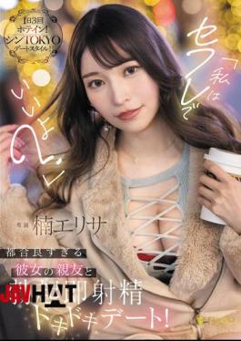 English Sub FSDSS-811 "I'm Okay With Being Your Sex Friend?" A Thrilling Date With My Girlfriend's Convenient Best Friend That Will Make You Cum Instantly! Kusunoki Elisa