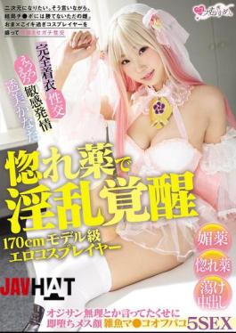 Mosaic MUKC-081 A 170cm Tall Model-class Erotic Cosplayer Awakens To Lust With A Love Potion. She Said She Couldn't Handle Old Men, But She Fell For The Girl-faced, Small-time Pussy In 5 Off-camera Sex Scenes. Kanata Toumi