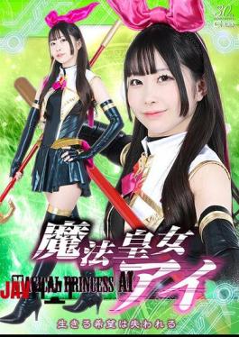 SPSD-51 Magical Princess Ai: Hope For Life Is Lost, Amami Mea