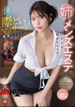 Mosaic SONE-696 My Sister Started Working Part-time At A Men's Beauty Salon, But She's Been Practicing Her Erotic Massage Skills On My Body, And It's Crazy! - Kuraki Hana