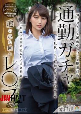English Sub SORA-597 Commuting Gacha Chase Rape. A Sleeping Drug Is Used On An Office Lady Who Is Seen Every Day On Her Way To Work. If She Resists, She Is Choked And Slapped. She Becomes A Masochist More Than Expected And Begs For More Rape. Honda Hitomi