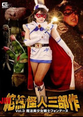 English Sub GTRL-54 Mutian Phantom Trilogy Vol.3 Magical Bishoujo Senshi Fontaine Kitagawa Riko