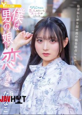 HERY-159 I Fall In Love With A Boy Nanako