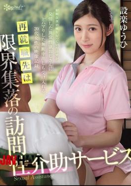 OFES-015 She's Back At Work As A Visiting Sexual Assistant In A Depopulated Village. She Was Supposed To Be Providing Ejaculation Improvement Treatment, But... She's Become Addicted To Horny, Perverted Old Men And Even Accepts Unauthorized Creampies. A Video Recording Of A Woman In Her 20s. Yuuhi Shitara.