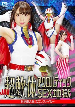 GHNU-14 Super Soft Body Acrobatic SEX Hell Science Bird Man Corps Swan Fighter Swan Swan