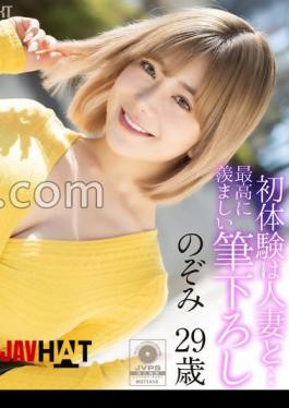 MASE-067 4K My First Experience Was With A Married Woman The Most Enviable First Experience Nozomi 29 Years Old