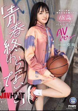 Mosaic IPIT-018 "Don't End Youth" 18-year-old Slightly Cool Basketball Girl AV Debut Aoi Sou Who Devoted Her Student Life To Club Activities And Romance